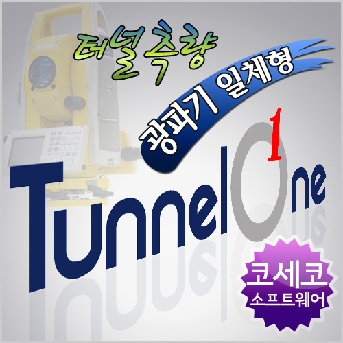 온보드형 터널측량시스템 TunnelONE