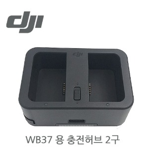 DJI,WB37 배터리용 충전허브