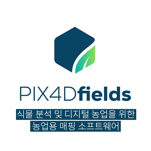 PIX4Dfields  식물 분석 및 디지털 농업을 위한 농업용 매핑 소프트웨어 PIX4D필드