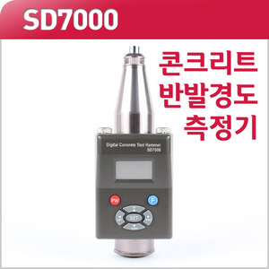 SD7000 디지털 콘크리트 반발경도 측정기