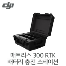 DJI 매트리스 300 RTK 전용 배터리 충전 스테이션