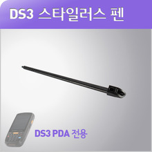 DS3 PDA용 스타일러스 펜