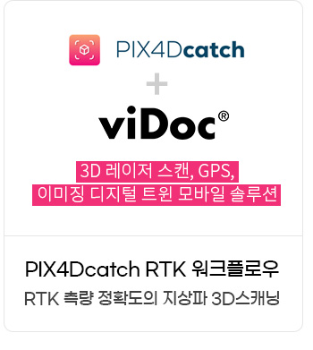 PIX4Dcatch RTK 워크플로우