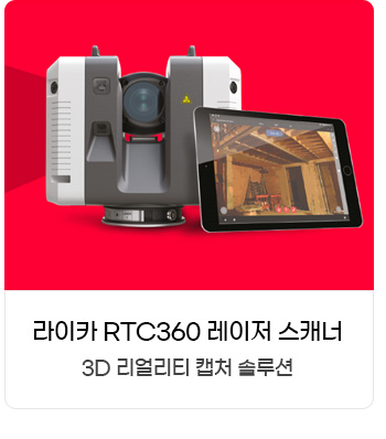 라이카 RTC360 레이저 스캐너