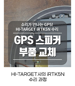 GPS 스피커 부품교체