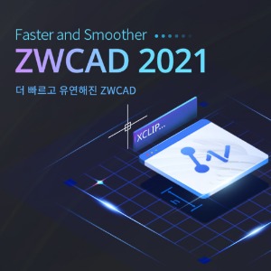 ZWCAD 2021 보상 - 익숙한 클래식 인터페이스와 리본 인터페이스로 제공