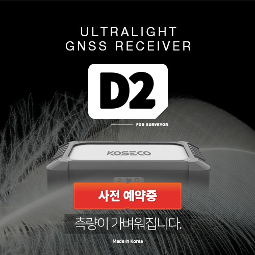 [사전예약] D2 초소형 초경량 대한민국 독자 기술 제작 GNSS GPS 수신기