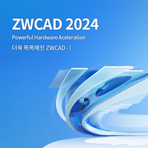 ZWCAD 2024(Full ver.) 대용량 도면 활용의 끝판왕!